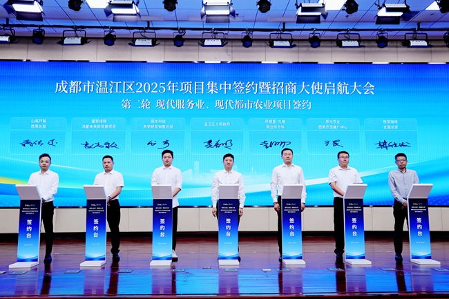 成都市温江区“聚势金温江·领航新未来”2025年项目集中签约暨招商大使启航大会现场。温江区委宣传部供图