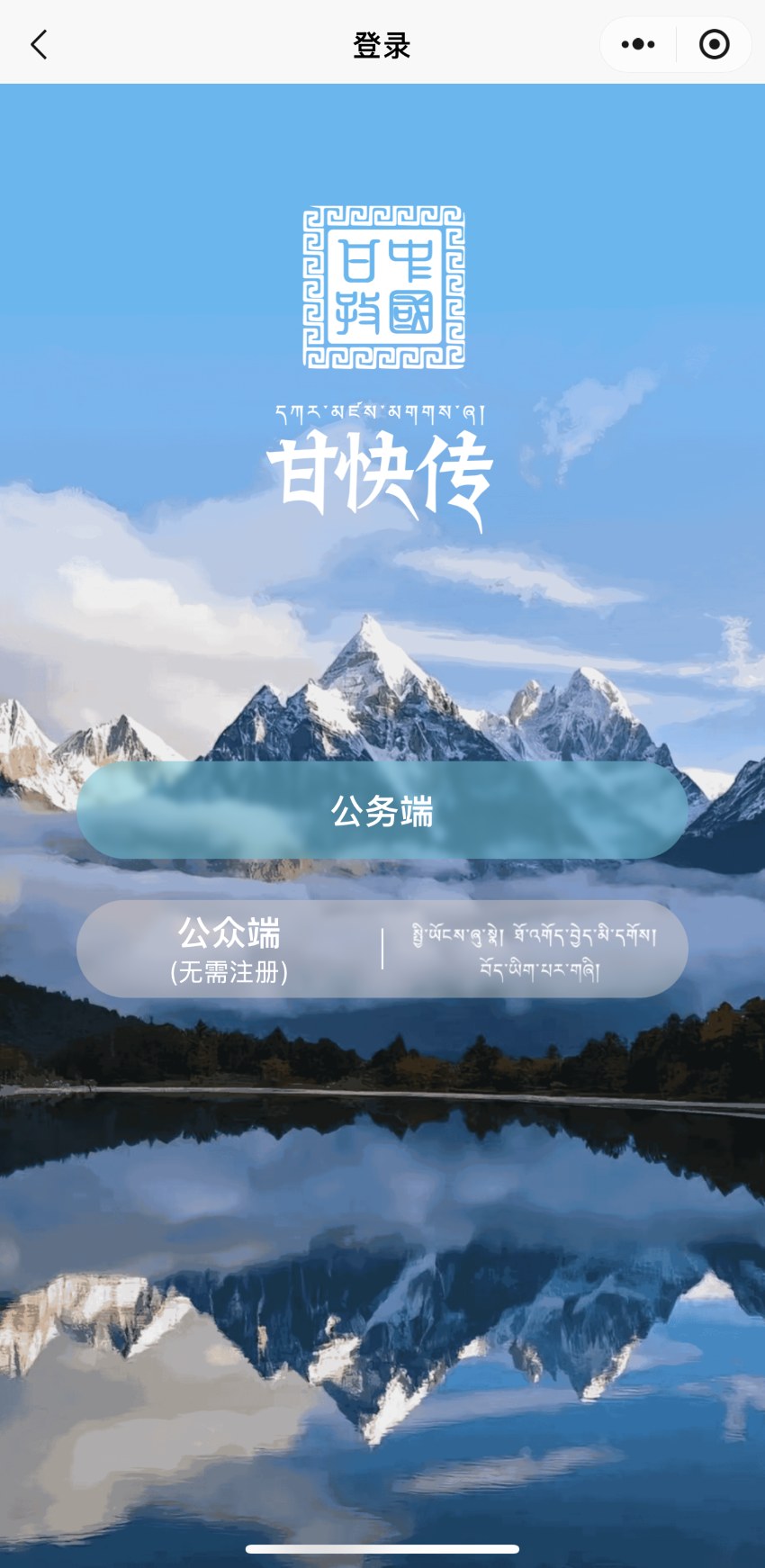 “甘快传”小程序首页。肖瑶供图