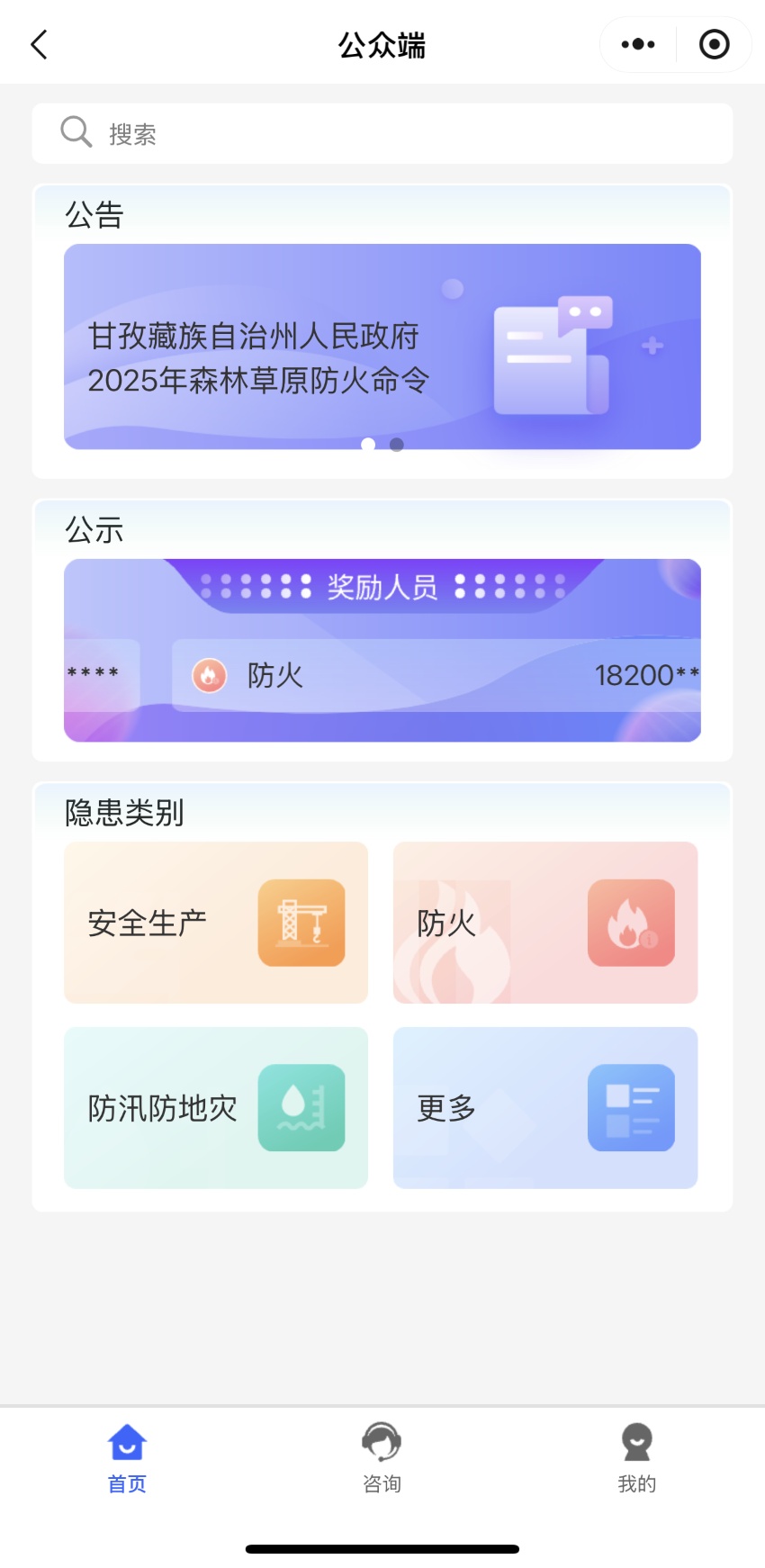 “甘快传”小程序公众端页面。小程序截图