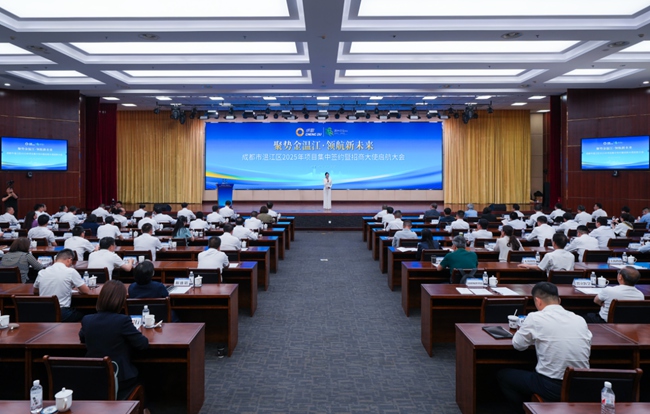 成都市温江区举行2025年项目集中签约暨招商大使启航大会。主办方供图