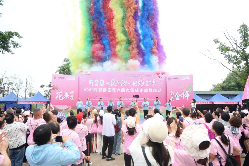 第六屆大型徒步越野活動現場。宜賓市翠屏區金坪鎮供圖