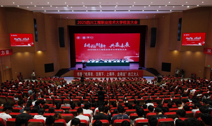 校友大会现场。张启国摄