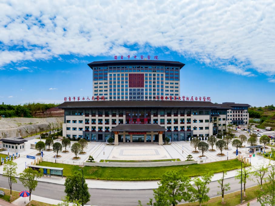 自貢市三級公立中醫院高質量發展。自貢市衛健委供圖