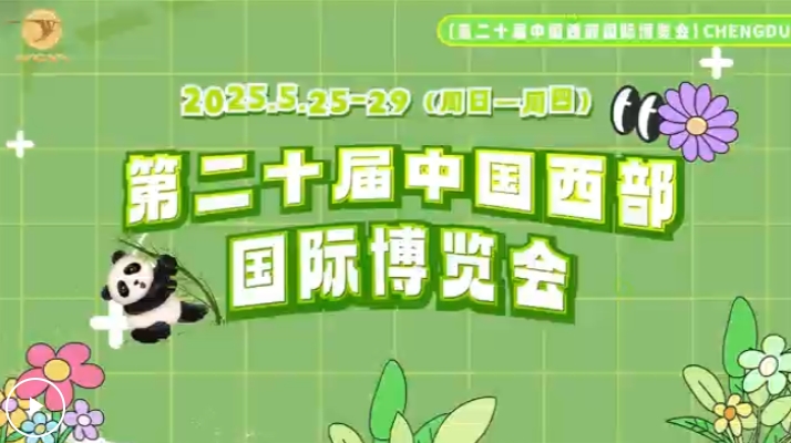 亮点抢先看！第二十届西博会逛展全攻略来袭！