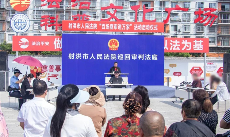 “百场庭审进万家”活动现场。射洪法院供图