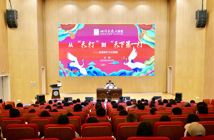 活動現場。四川省地方志辦供圖