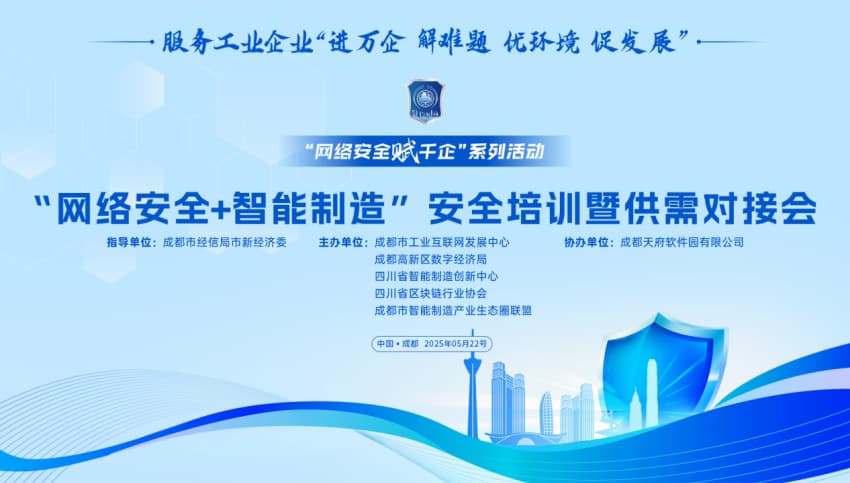 活动海报。成都市经信局市新经济委供图
