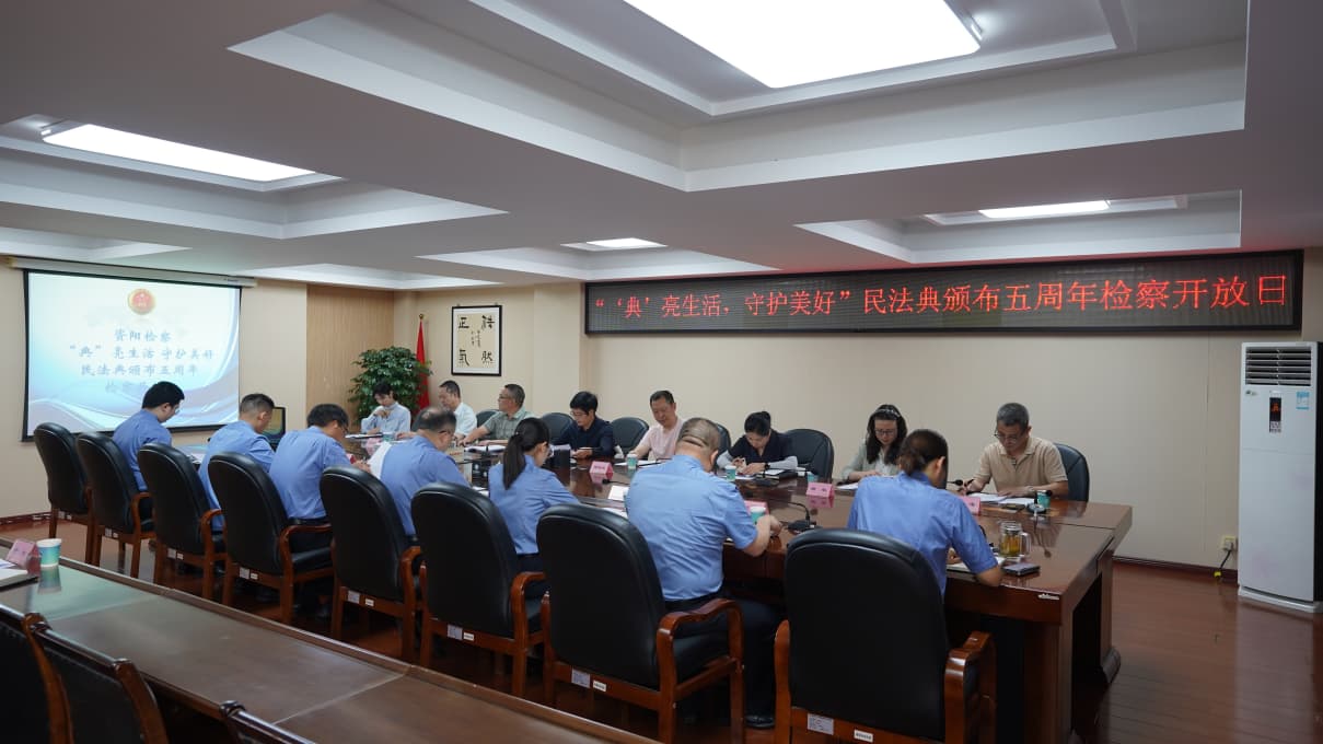 资阳市检察机关开展民法典颁布五周年主题开放日活动。资阳市检察院供图