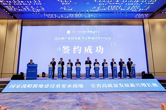 凉山州产业投资推介会暨项目签约仪式。凉山州经济合作和外事局供图