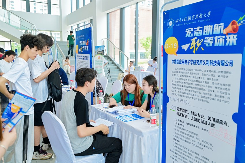 招聘会现场。四川工程职业技术大学供图