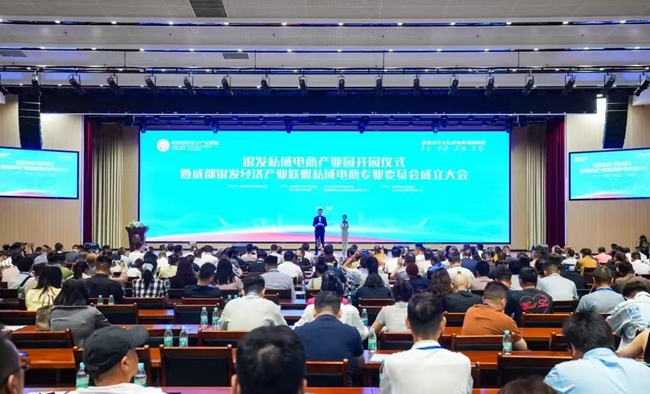 银发私域电商产业园开园仪式暨成都银发经济产业联盟私域电商专业委员会成立大会。温江区委宣传部供图