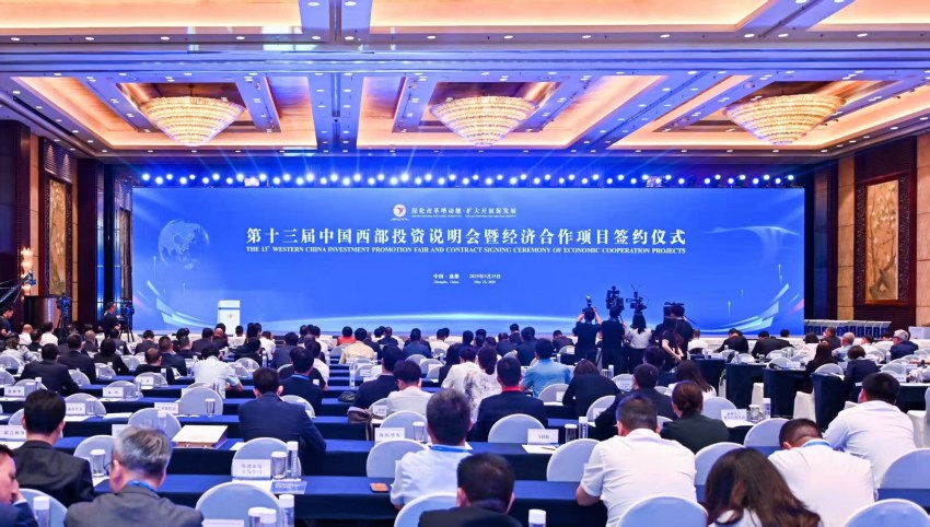 第十三屆中國西部投資說明會暨經濟合作項目簽約儀式。主辦方供圖