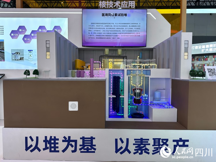 核技术应用展示。人民网记者 王波摄