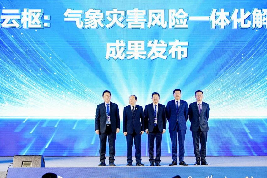 “太保雲樞：氣象災害風險一體化解決方案”成果發布。中國太保供圖