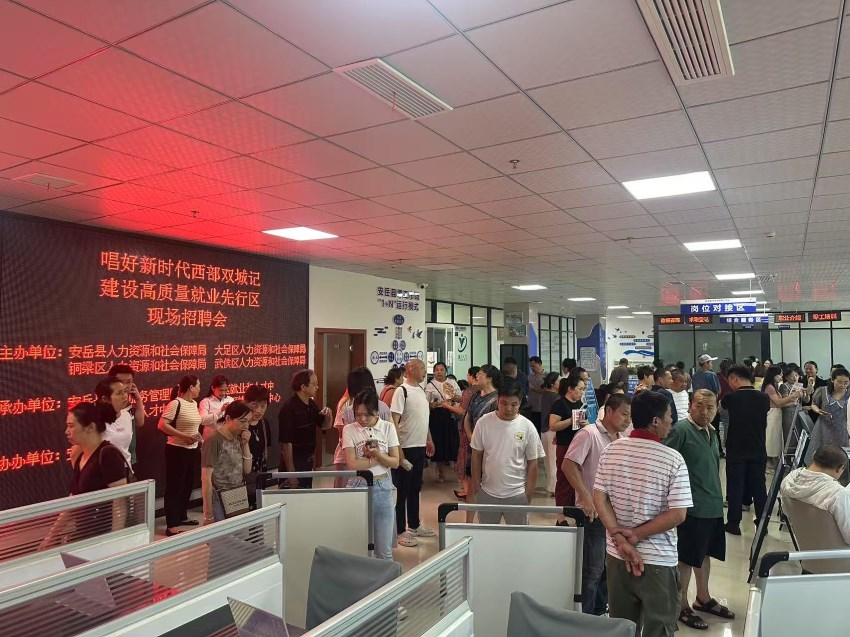 招聘会现场。安岳县就业服务管理局供图