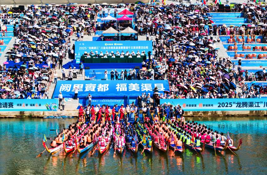 2025“龍騰渠江”川渝龍舟精英邀請賽啟動儀式現場。吳躍武攝