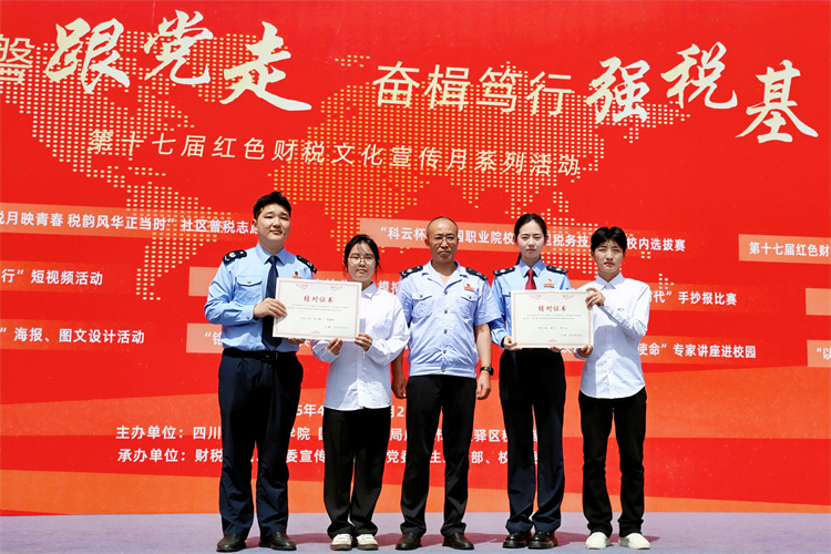 在四川财经职业学院第十七届红色税月启动仪式上，税务部门为大学生志愿者颁发证书。成都税务局供图