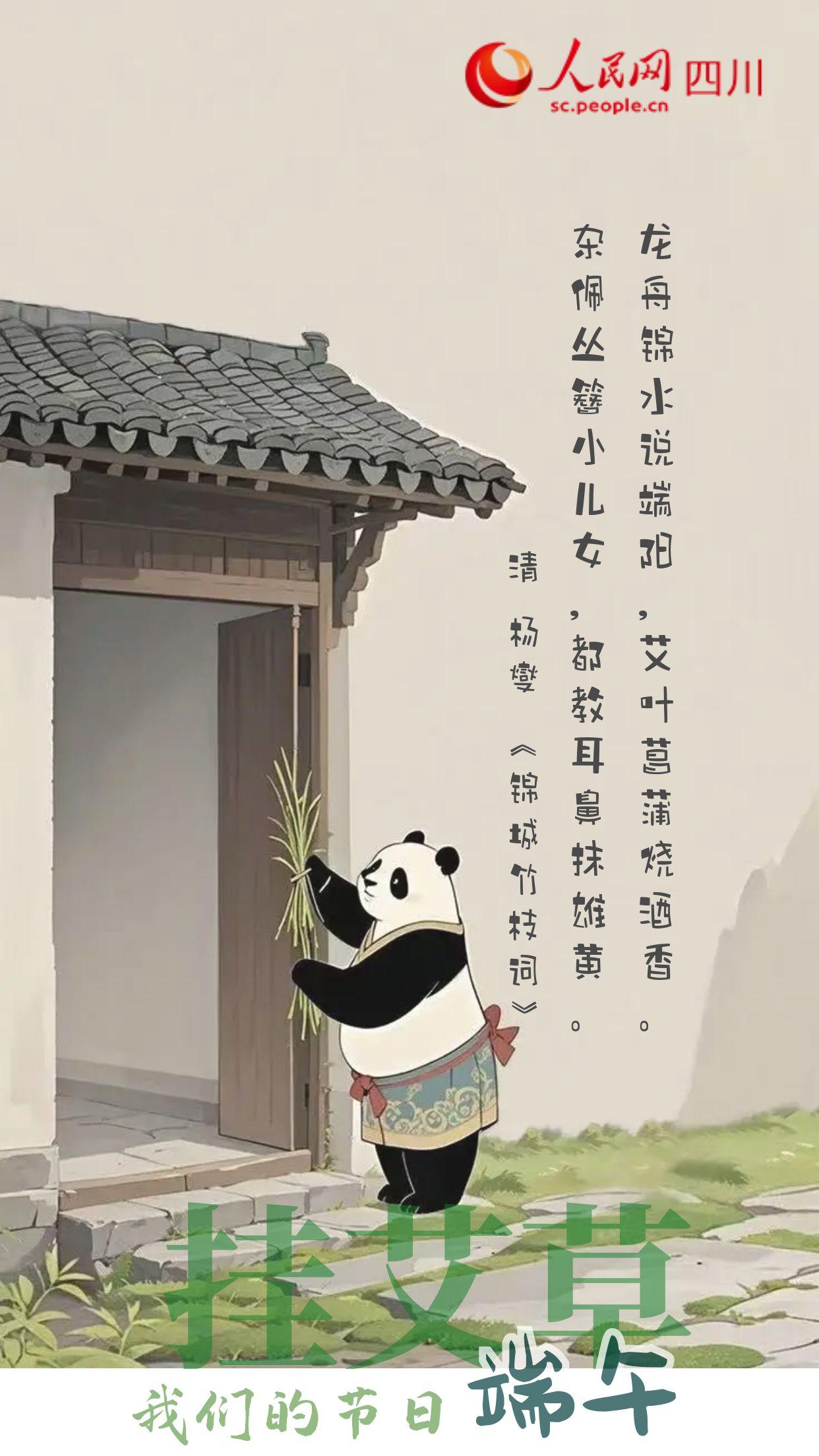 挂艾草