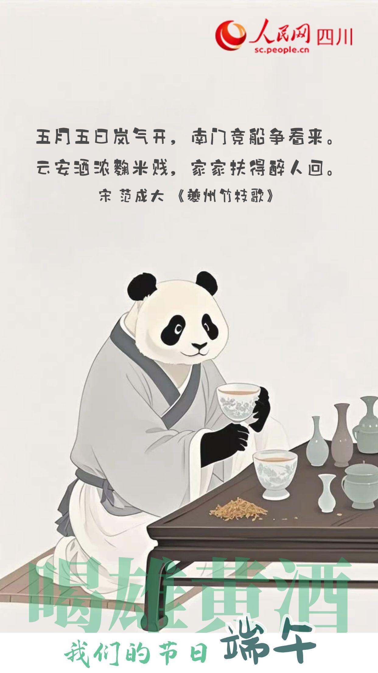 喝雄黄酒