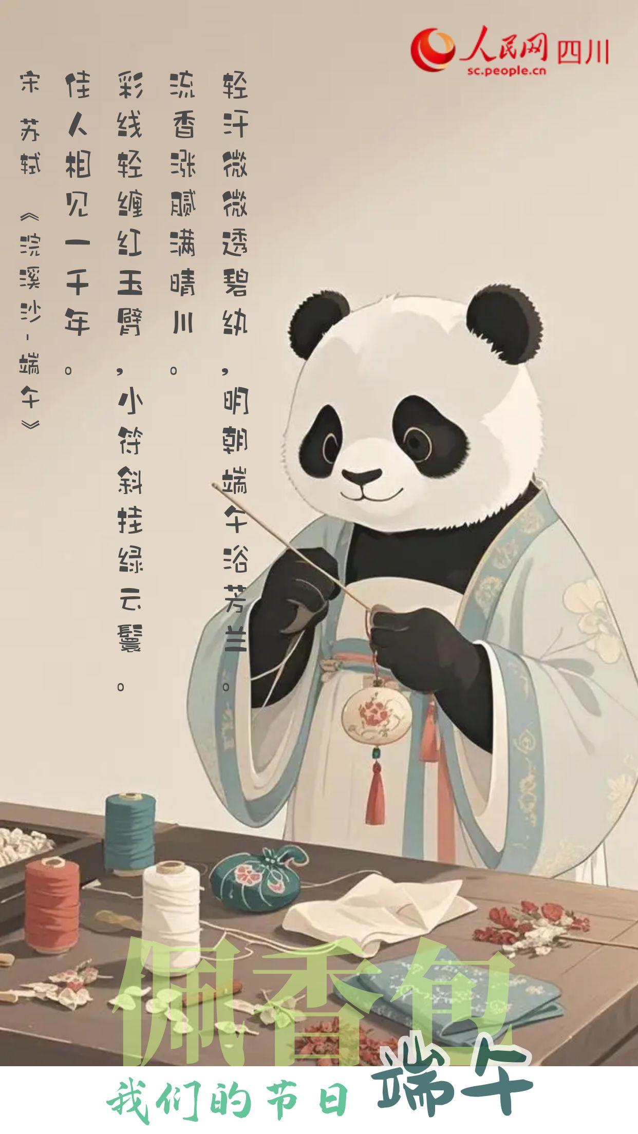 佩香包