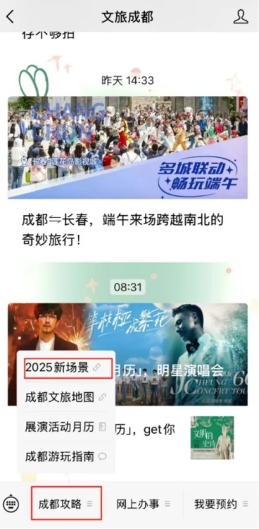 文旅成都公众号。成都市文广旅局供图