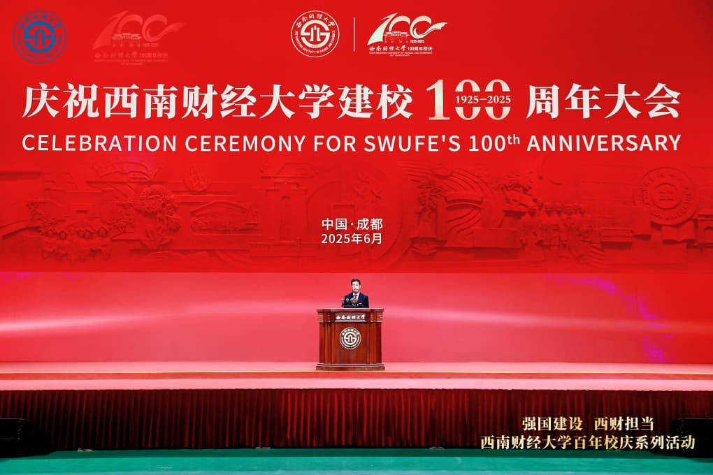 西南财经大学建校100周年大会举行。西南财经大学供图