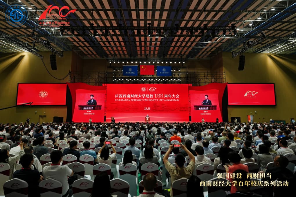 西南财经大学建校100周年大会举行。西南财经大学供图