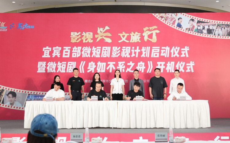 签约仪式现场。宜宾文旅会展集团供图