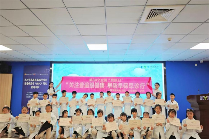幼儿园小朋友参加“爱眼日”活动。主办方供图