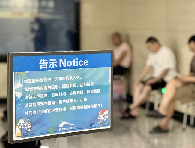 成都地鐵納涼提示牌。成都軌道集團供圖