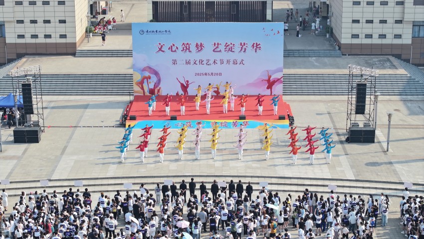 達州職業技術學院第二屆文化藝術節開幕式現場。達州職業技術學院供圖