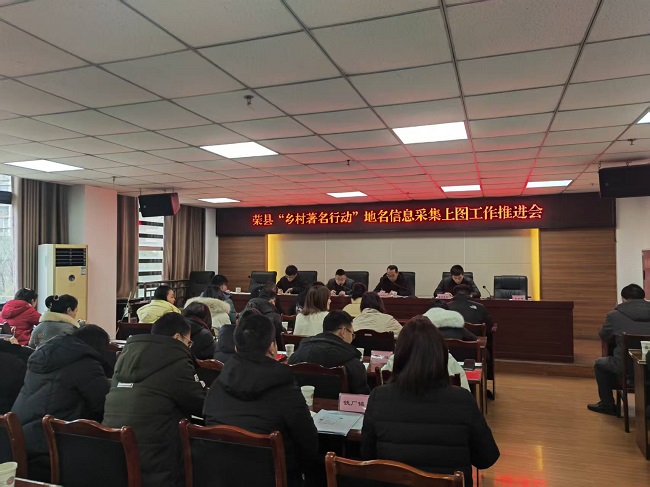 会议现场。荣县融媒供图