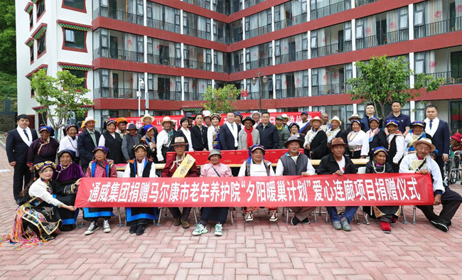 通威集团捐赠马尔康市老年养护院爱心连廊项目捐赠仪式现场。通威集团供图