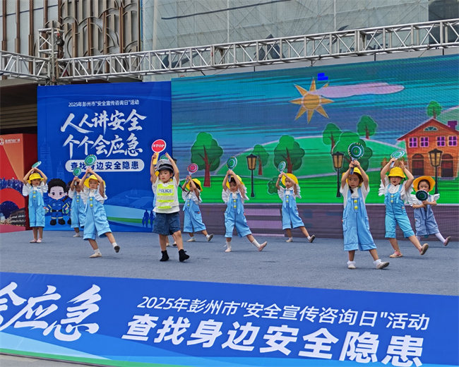 彭州市举办的2025年安全宣传咨询日活动现场。主办方供图