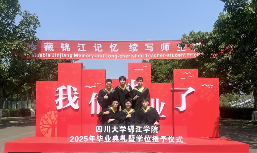 毕业合影。四川大学锦江学院供图