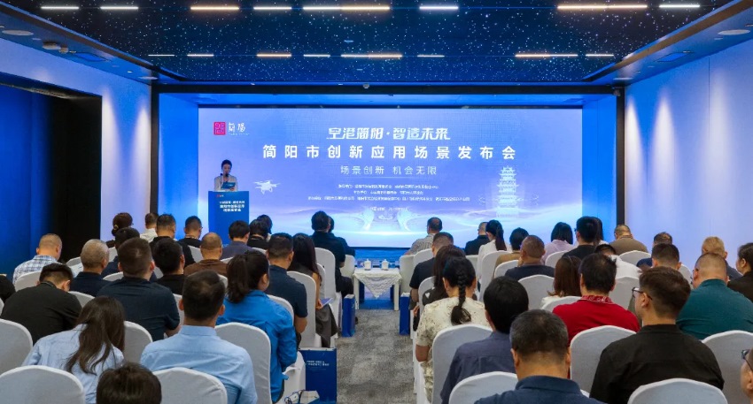 简阳市创新应用场景发布会。简阳市委宣传部供图