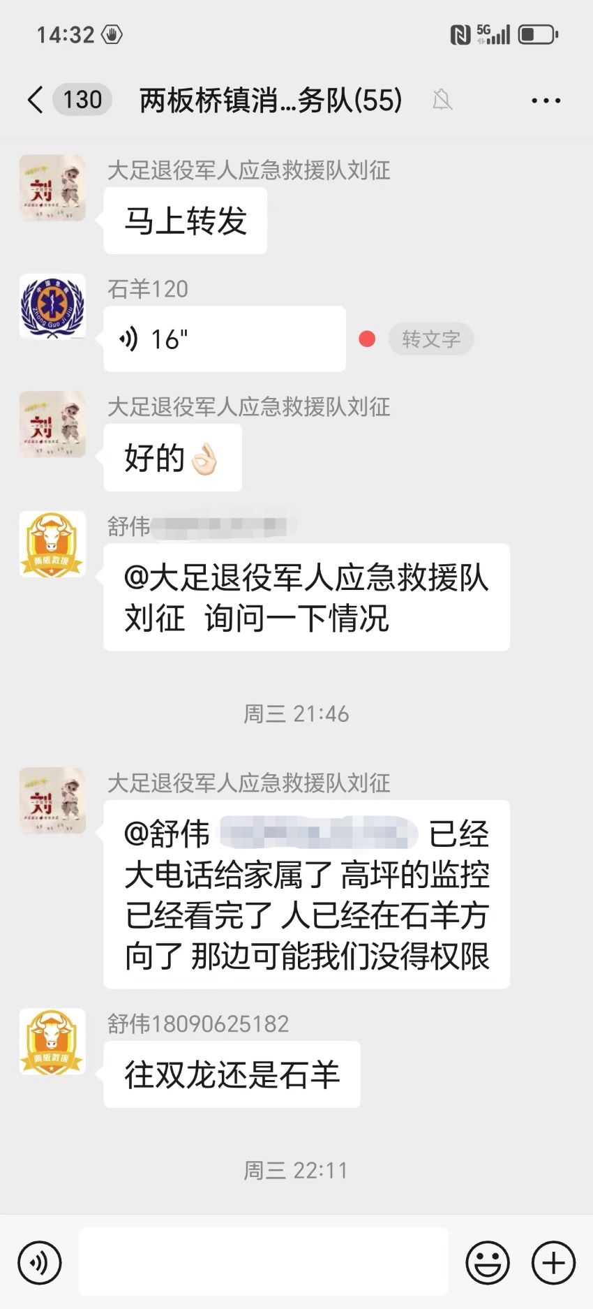 6月18日21时，“消防蓝精灵”志愿服务队与大足区退役军人应急救援队互通信息。受访人供图