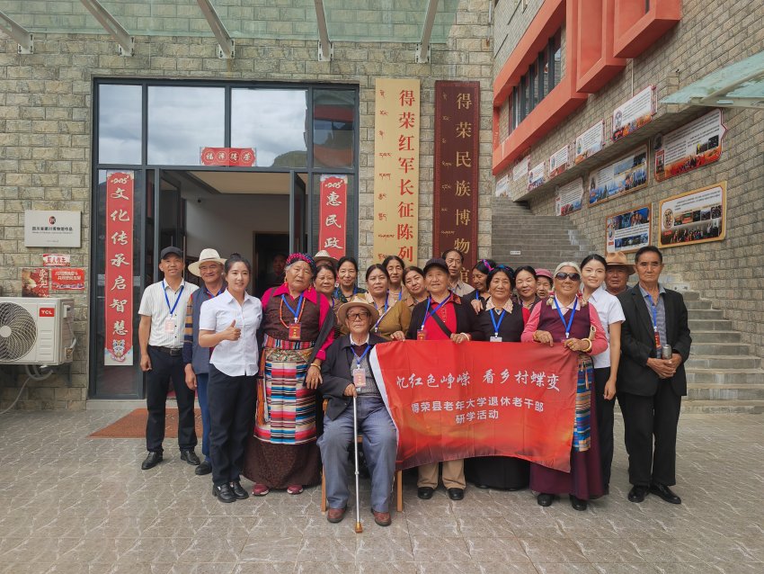 退休老干部研學活動團。得榮縣民政局供圖