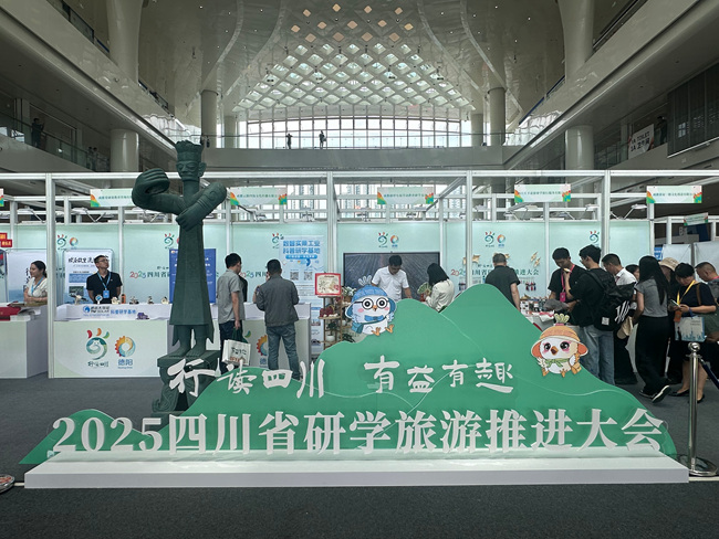 2025年四川省研学旅游产业链建设成果展。王雨欣摄