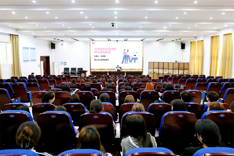 税务部门联合知名律师举办大学生创业法律风险与救助途径专题讲座。四川省税务局供图