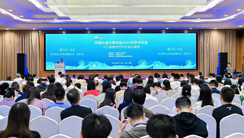会议现场。川师大供图