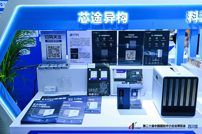 芯途异构科技展台上的“小盒子”。四川省经济和信息化厅供图