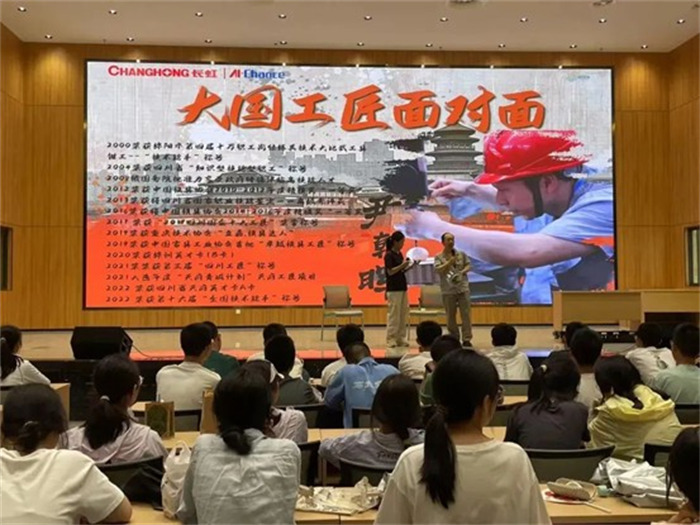 “大国工匠面对面”环节。长虹供图