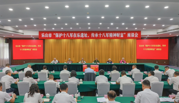 座谈会现场。乐山市融媒体中心供图