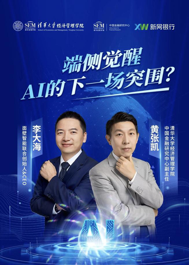 直播海报。新网银行供图