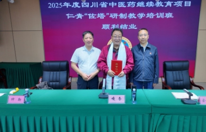 教学培训班结业仪式。阿坝州藏医院供图