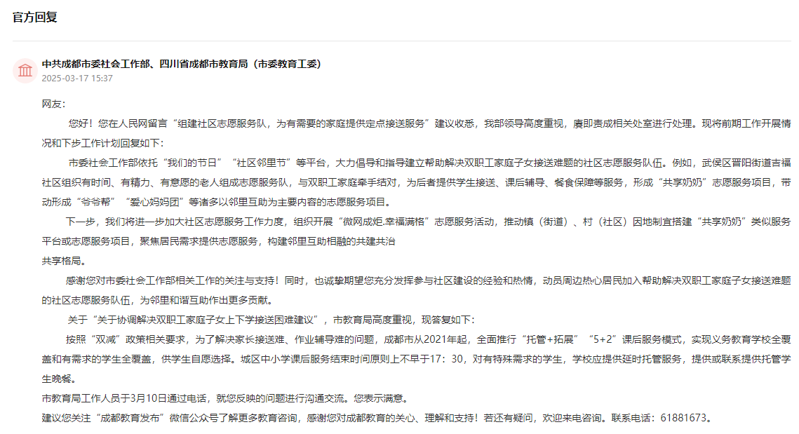 人民網“領導留言板”官方回復截圖。