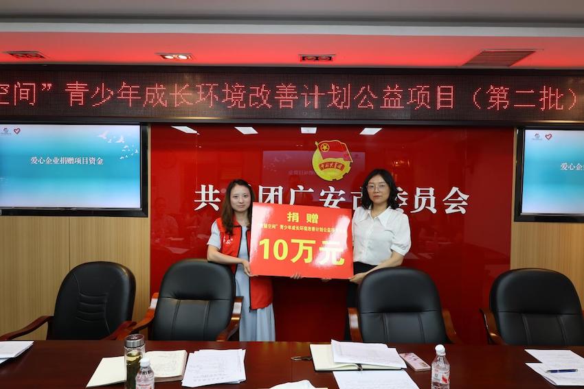 第二輪“青馨空間”啟動式上捐贈10萬元。廣安市煙草專賣局供圖