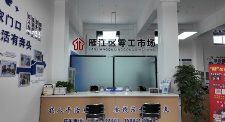 雁江區零工市場。雁江區融媒體中心供圖