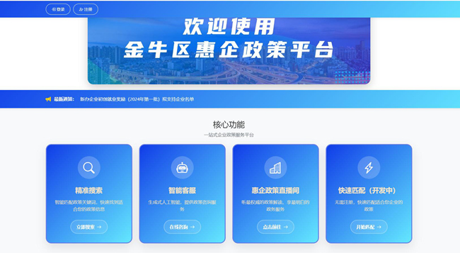 “金牛区惠企政策”智能查询服务平台。金牛区委宣传部供图
